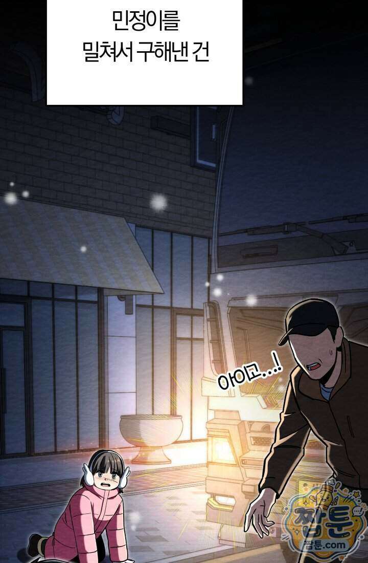마교일진 77화 3
