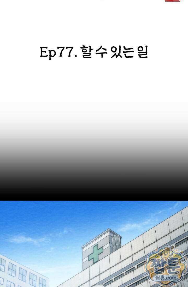 마교일진 77화 7