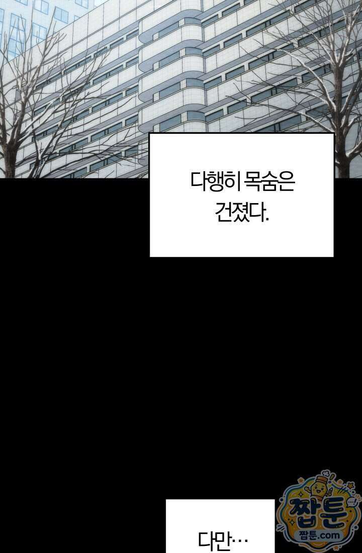 마교일진 77화 8