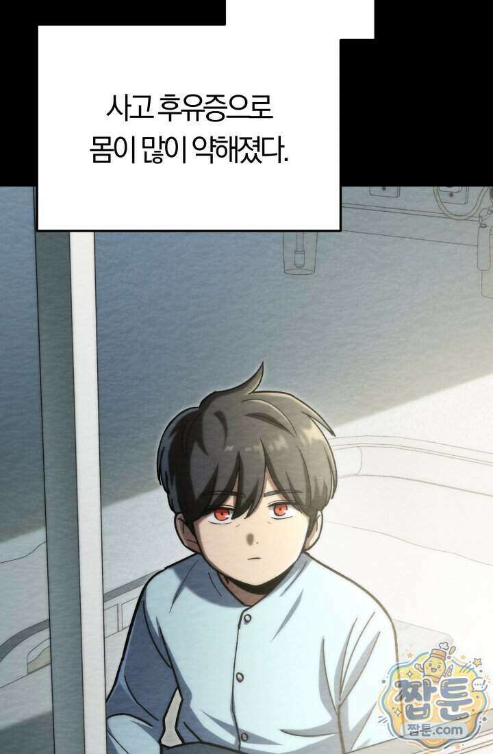 마교일진 77화 9