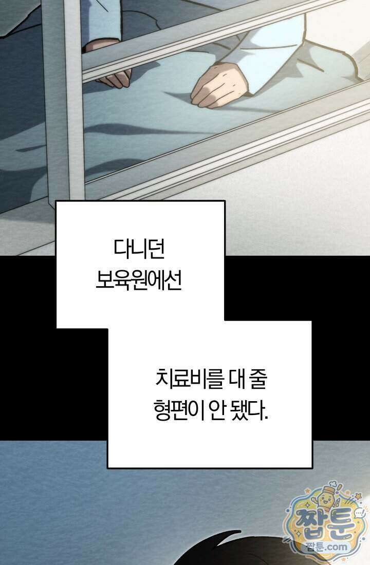 마교일진 77화 10