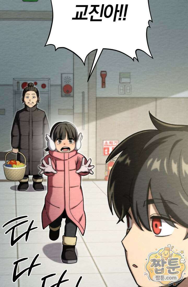마교일진 77화 12