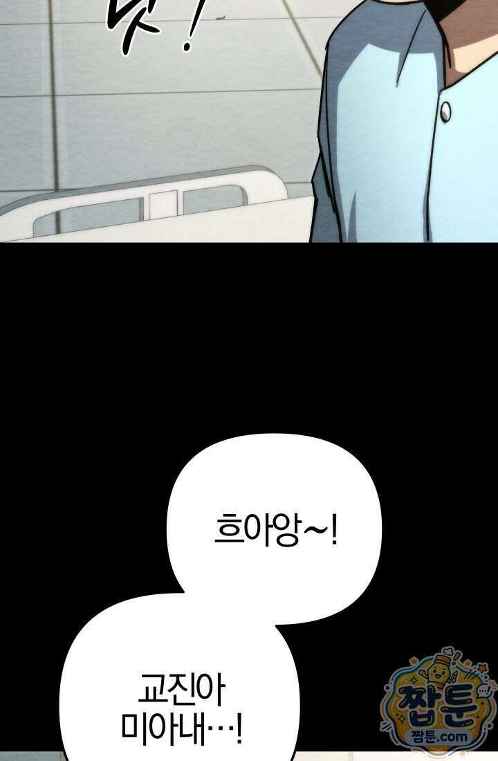 마교일진 77화 13