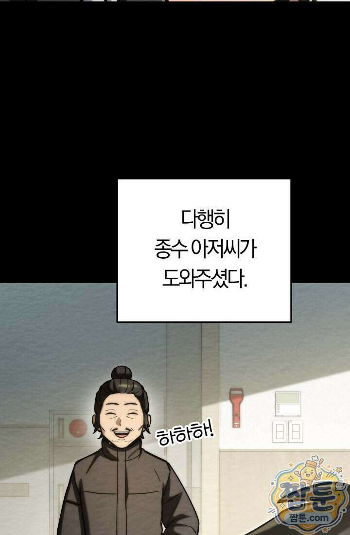 마교일진 77화 16