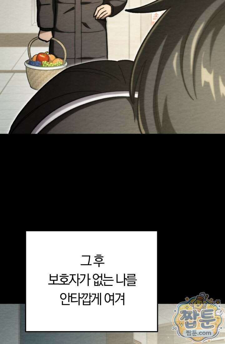 마교일진 77화 17