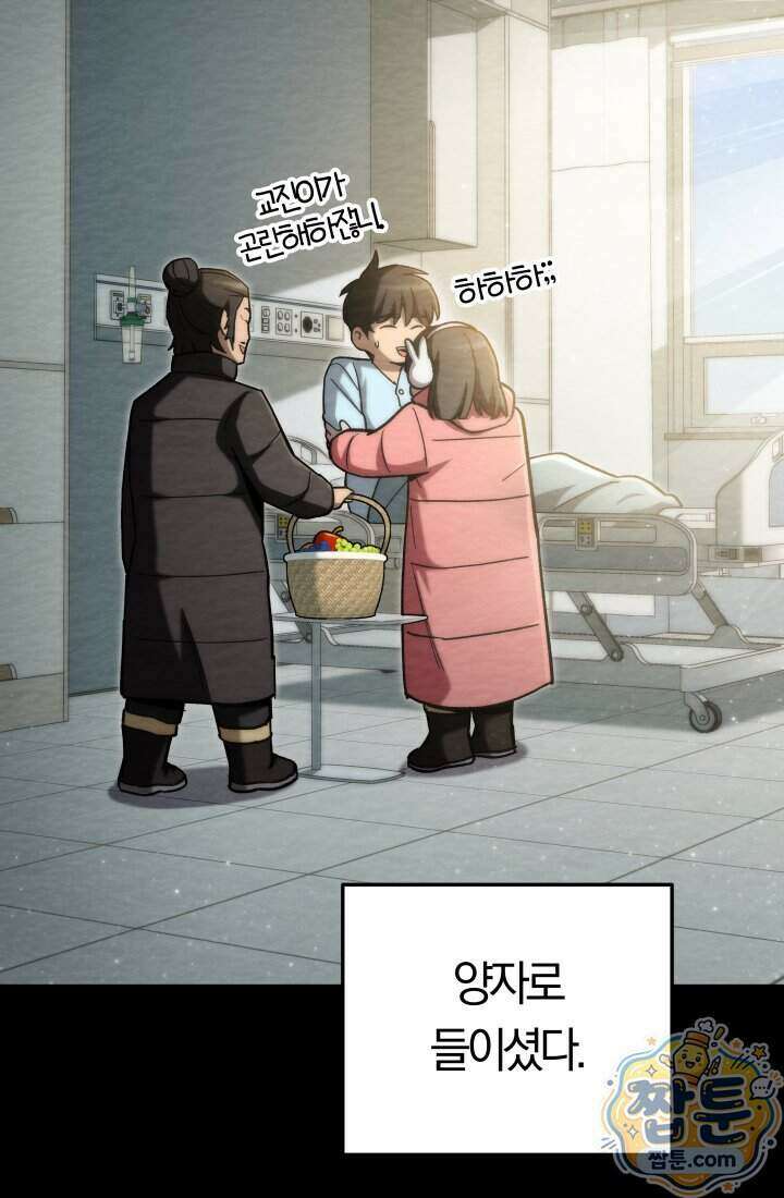 마교일진 77화 18