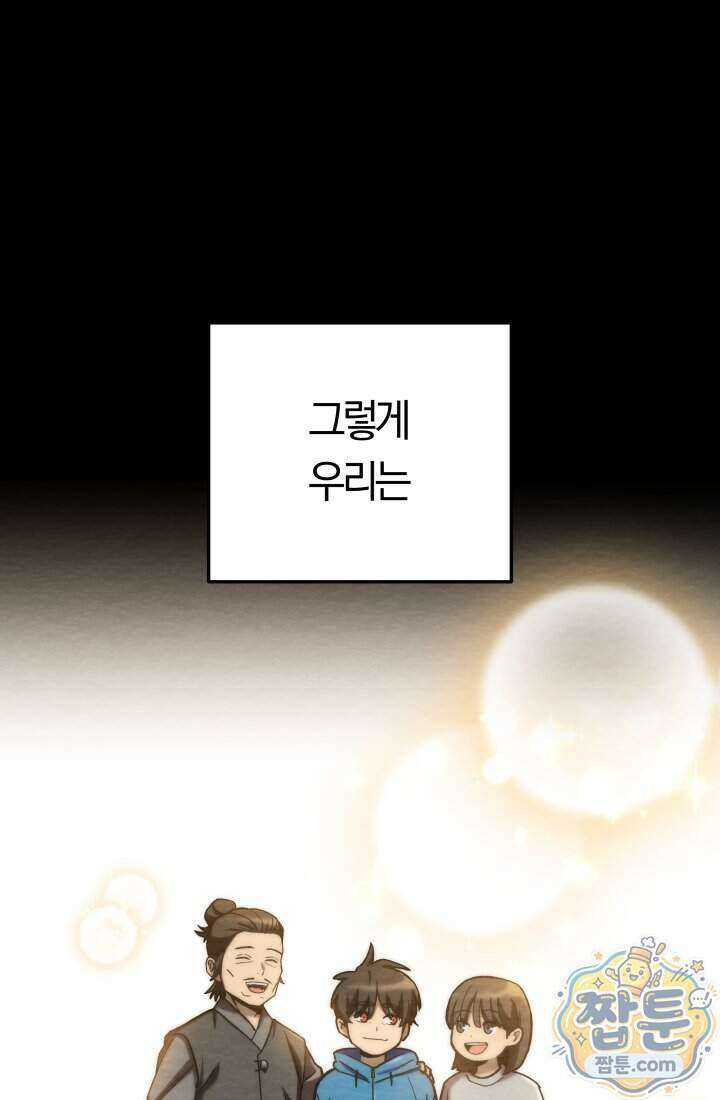 마교일진 77화 19