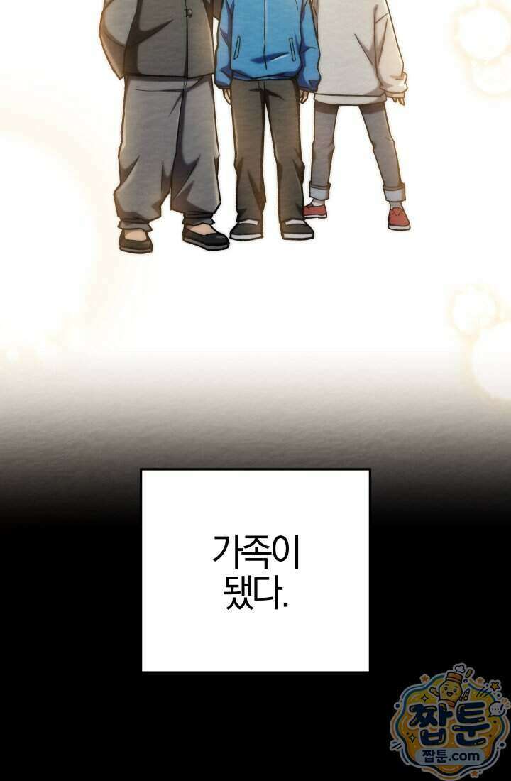 마교일진 77화 20
