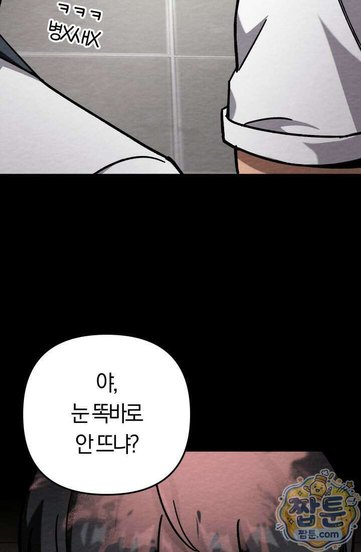마교일진 77화 26