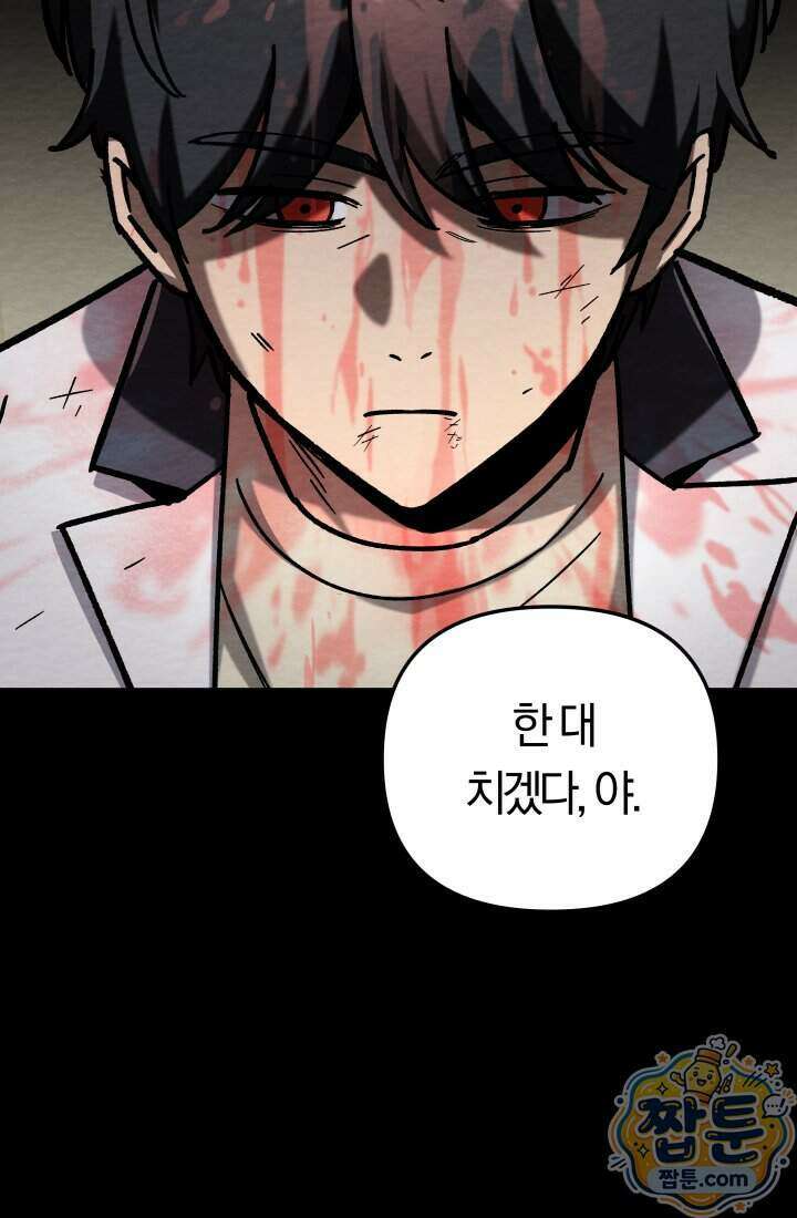마교일진 77화 27