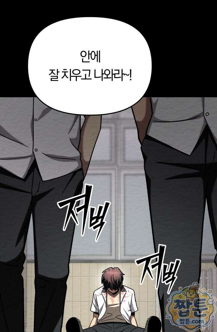 마교일진 77화 28