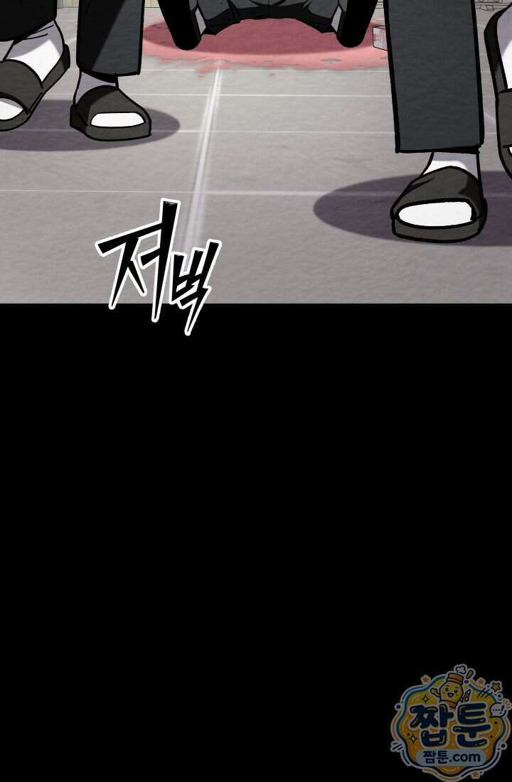 마교일진 77화 29