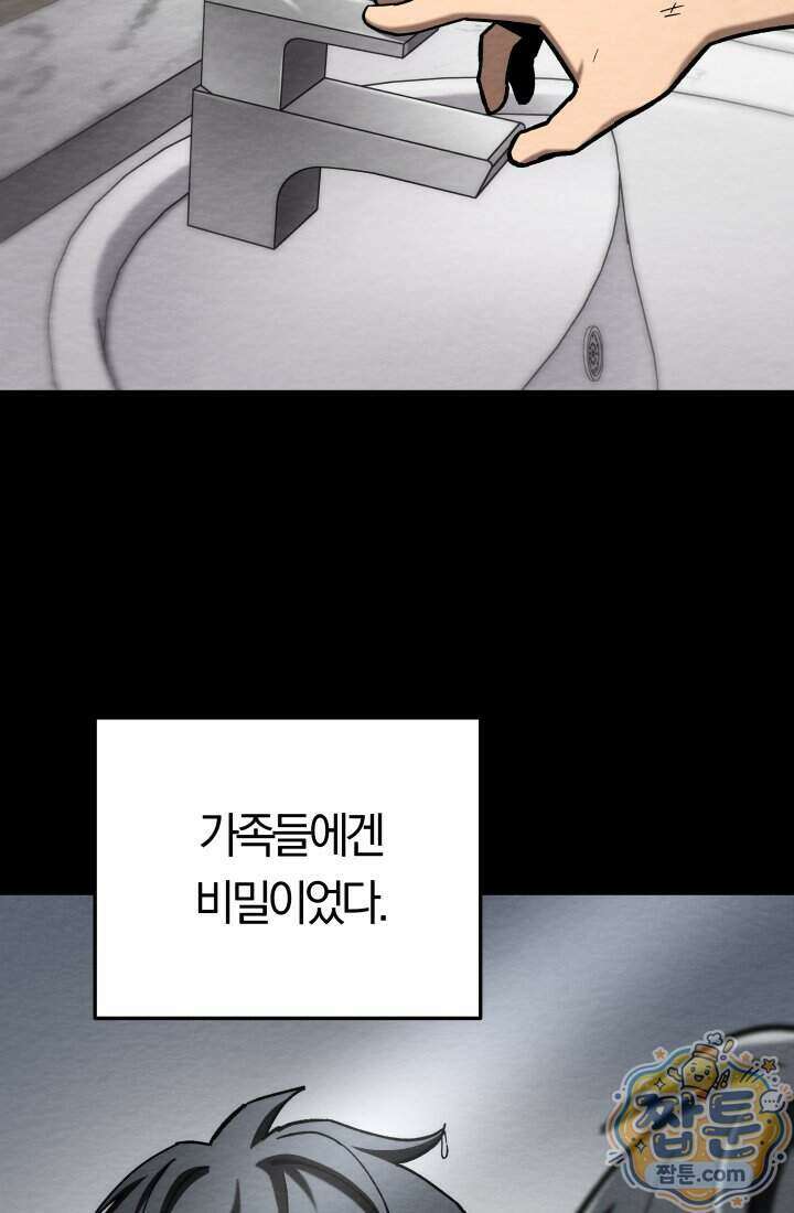 마교일진 77화 32