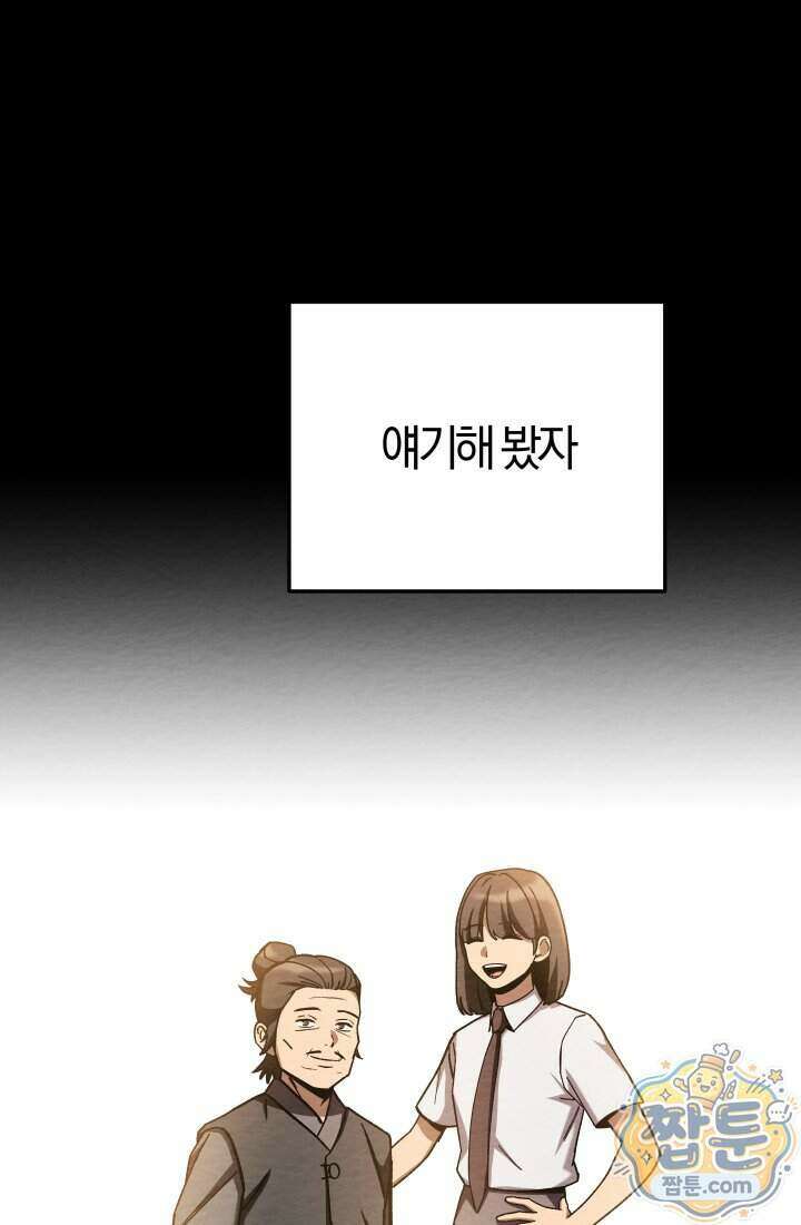 마교일진 77화 34