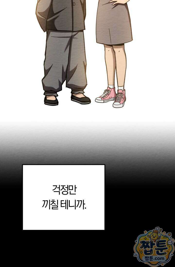 마교일진 77화 35