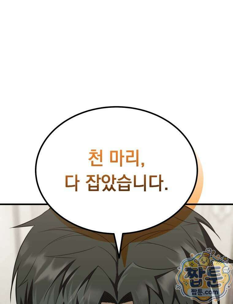 역대급 천재 랭커의 귀환 35화 1