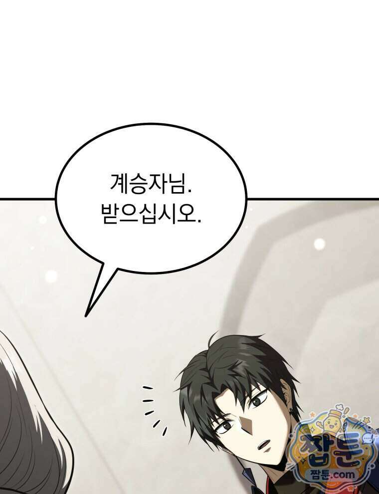 역대급 천재 랭커의 귀환 35화 5