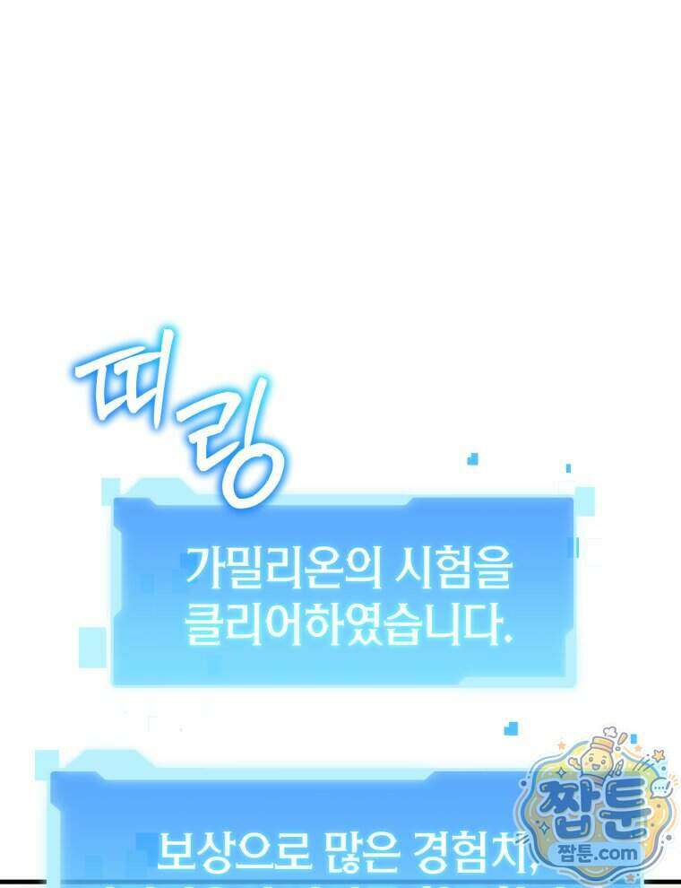 역대급 천재 랭커의 귀환 35화 8