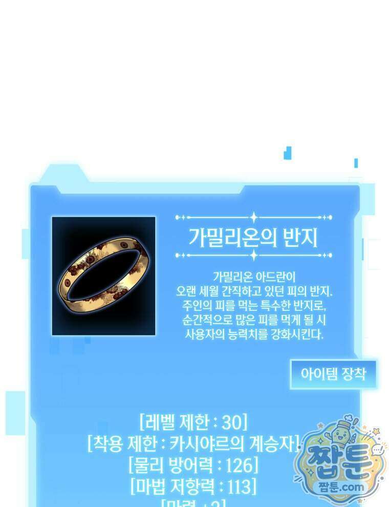 역대급 천재 랭커의 귀환 35화 12