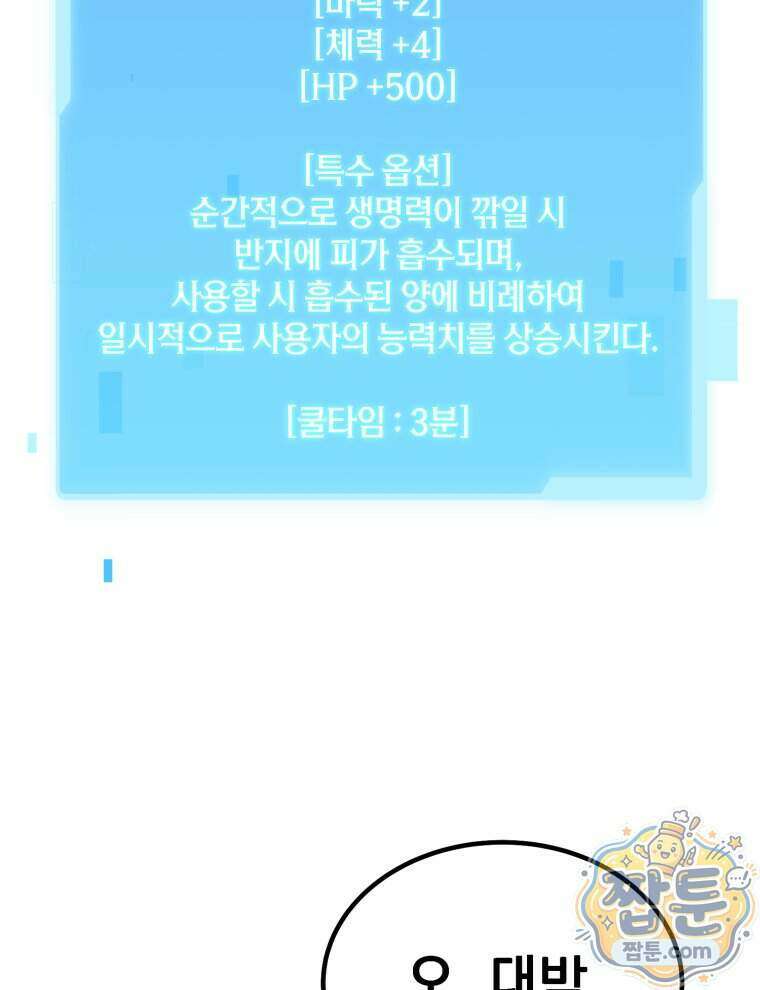 역대급 천재 랭커의 귀환 35화 13