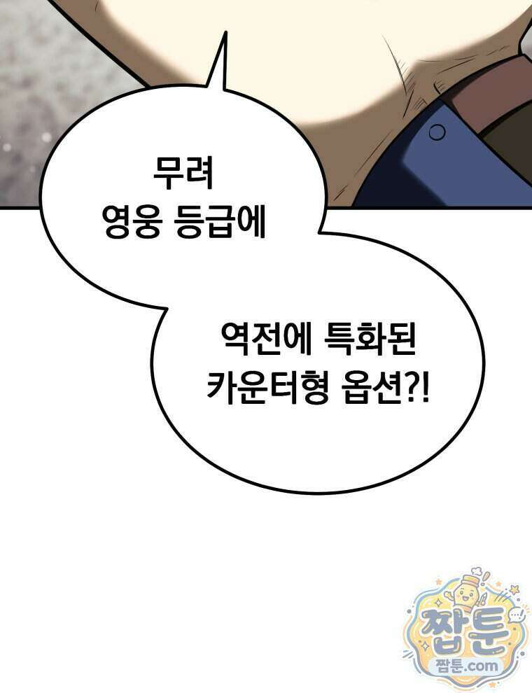 역대급 천재 랭커의 귀환 35화 15