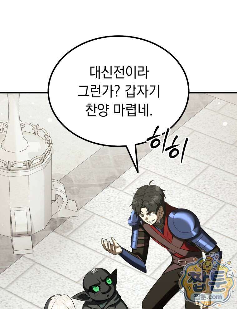 역대급 천재 랭커의 귀환 35화 16