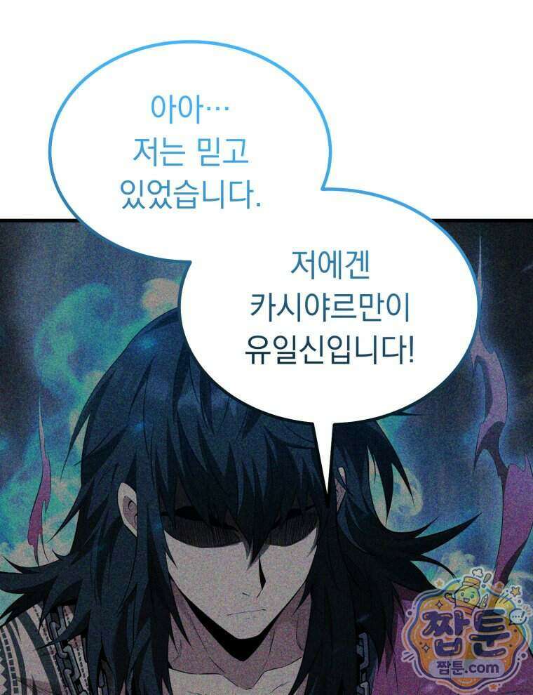 역대급 천재 랭커의 귀환 35화 18