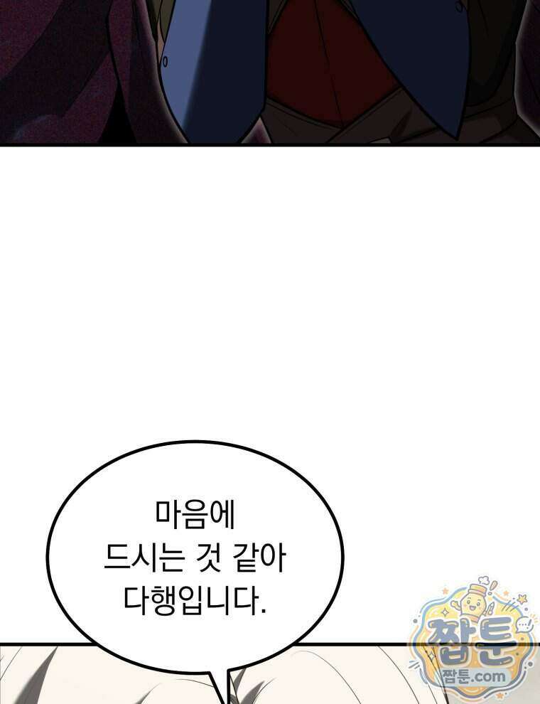 역대급 천재 랭커의 귀환 35화 20