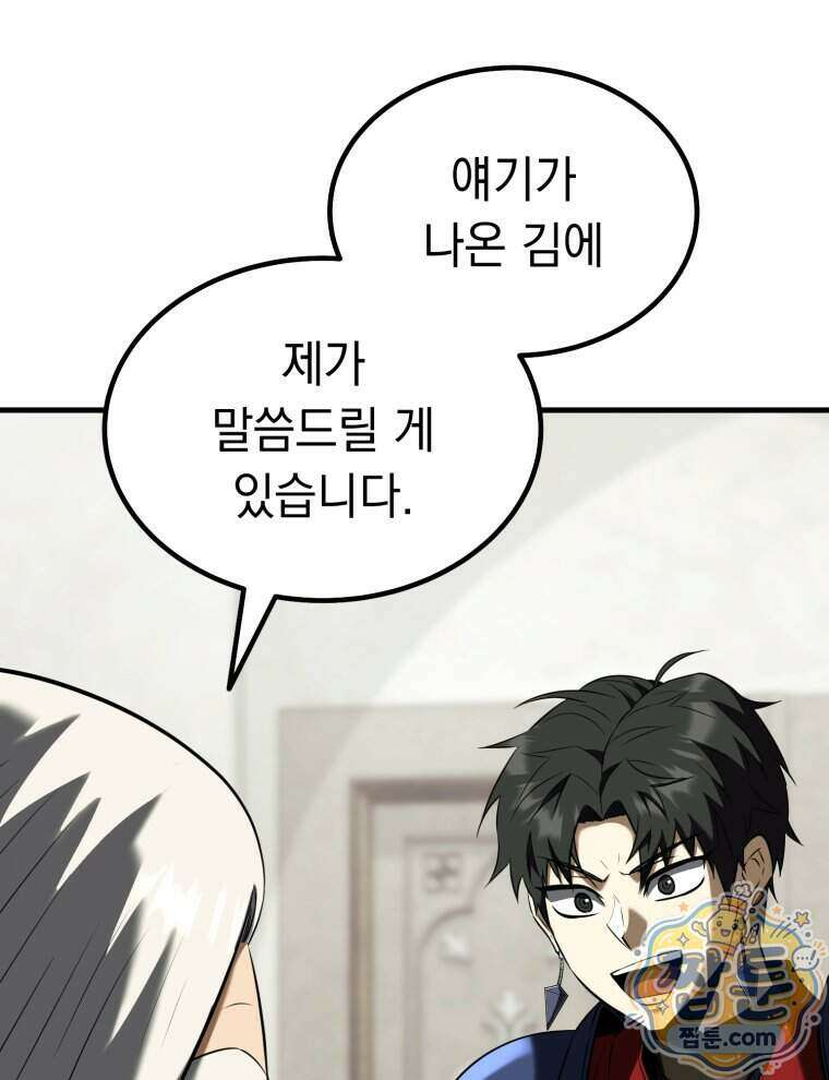 역대급 천재 랭커의 귀환 35화 23