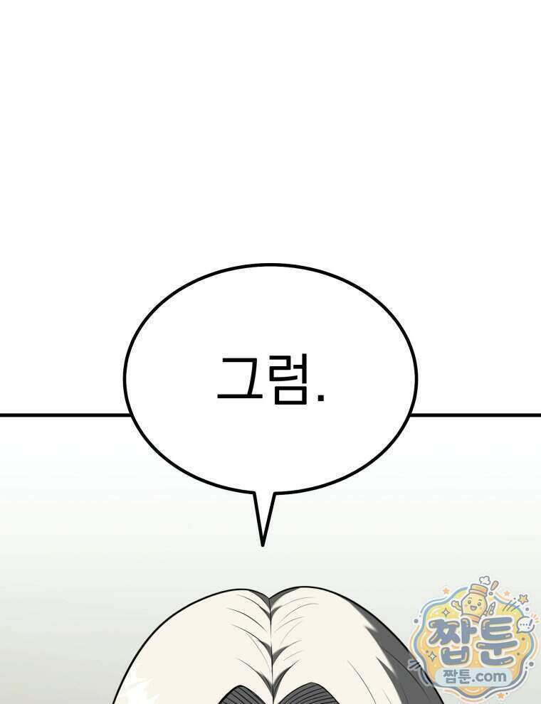 역대급 천재 랭커의 귀환 35화 25