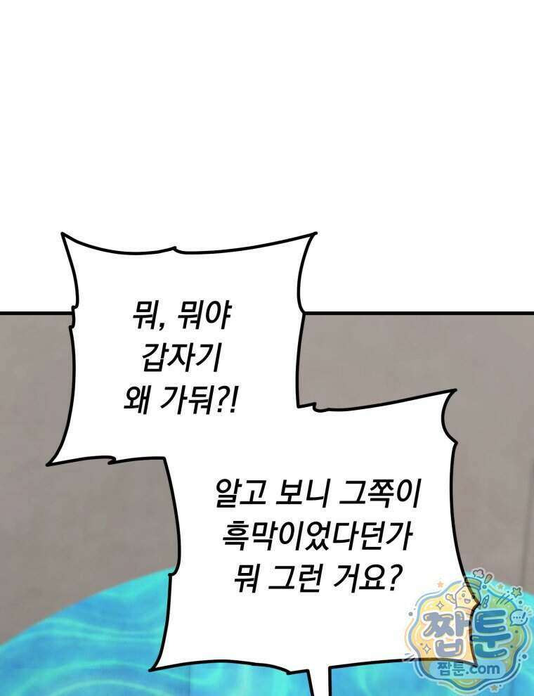 역대급 천재 랭커의 귀환 35화 31