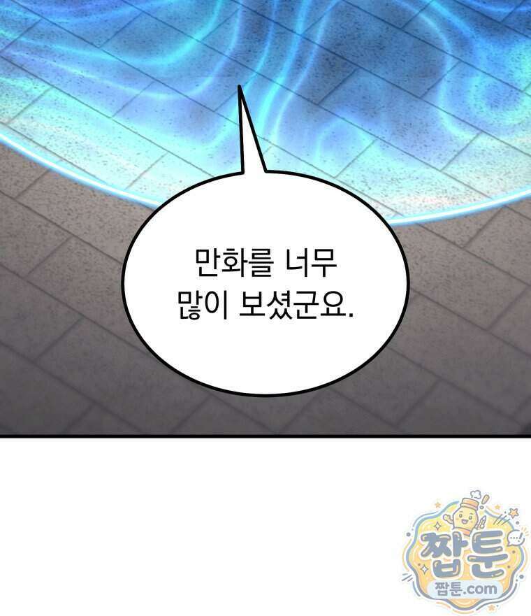 역대급 천재 랭커의 귀환 35화 33