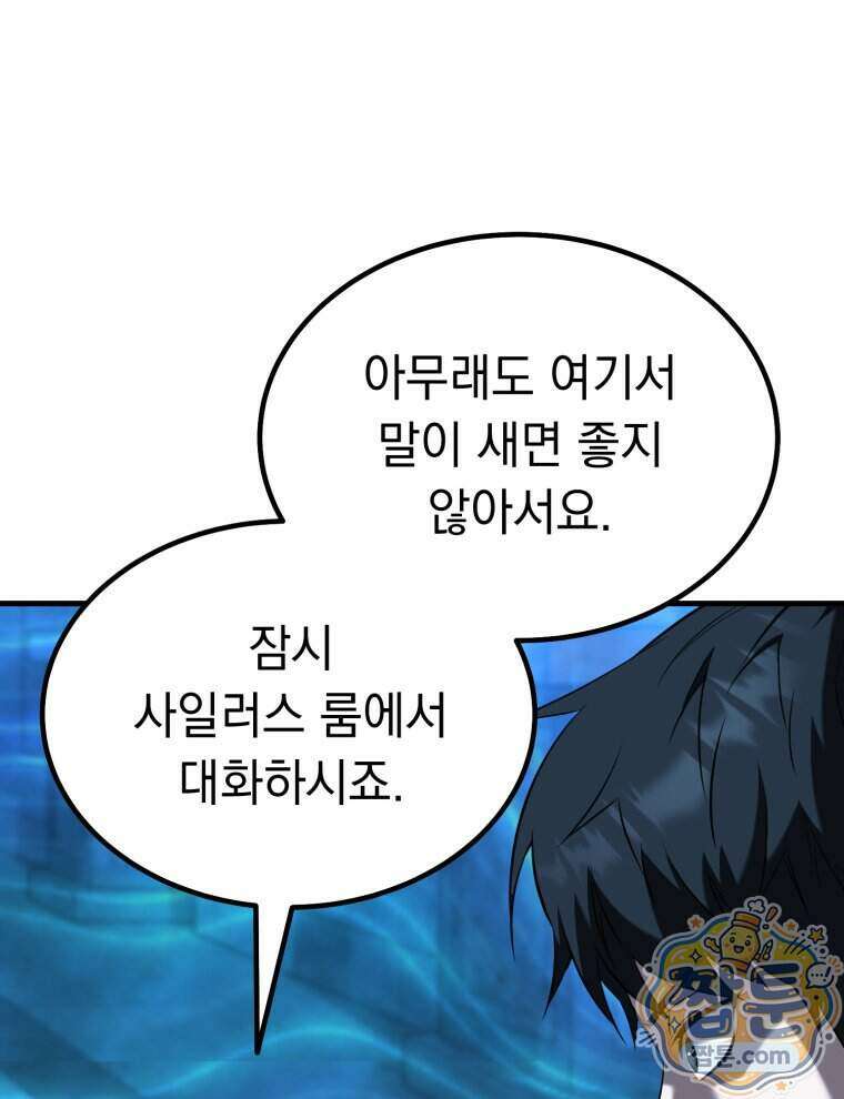 역대급 천재 랭커의 귀환 35화 34