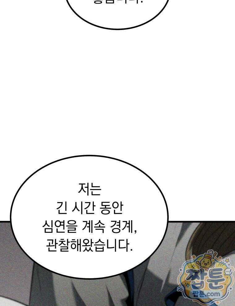 역대급 천재 랭커의 귀환 35화 36