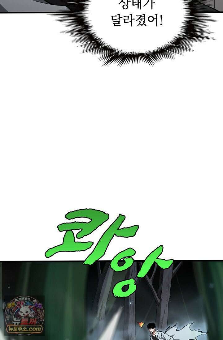 종말 검신 : 최강 각성자의 귀환 006 8