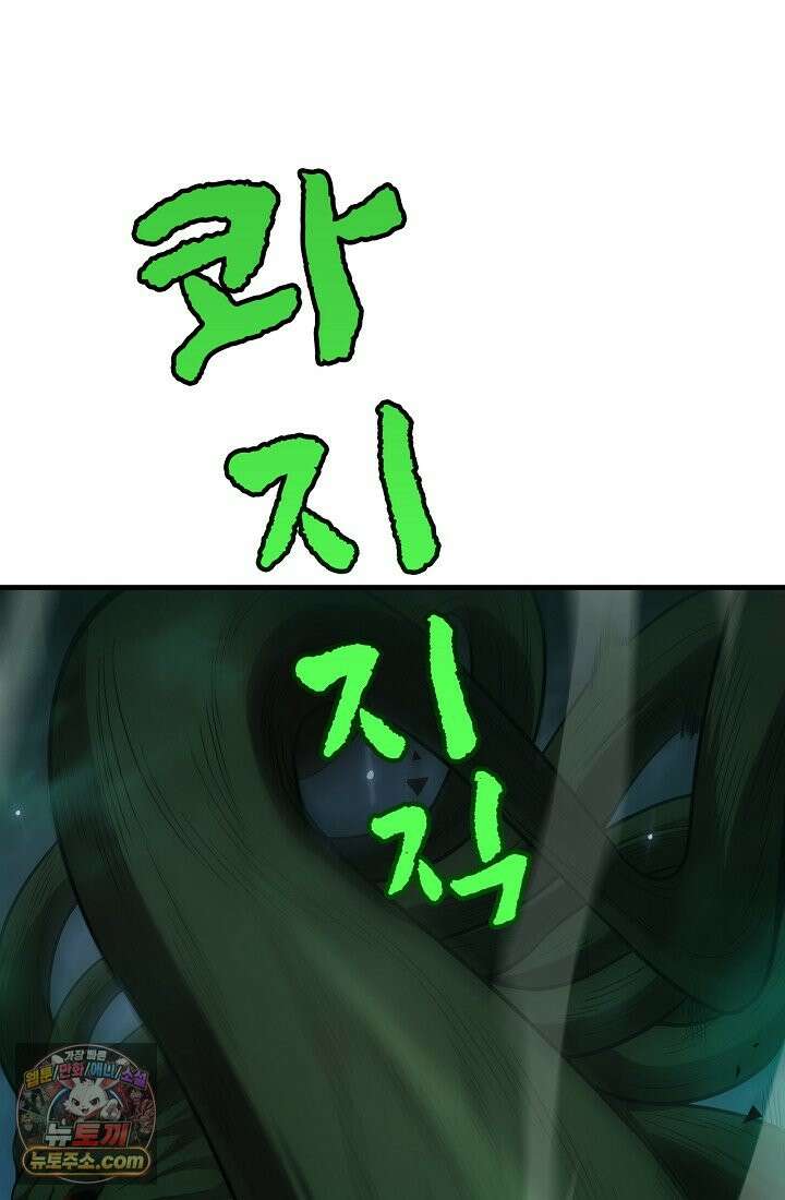 종말 검신 : 최강 각성자의 귀환 006 20
