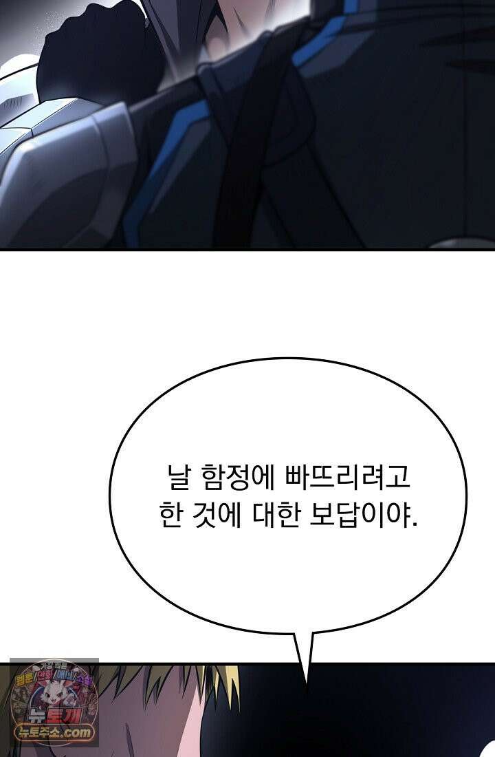 종말 검신 : 최강 각성자의 귀환 011 3