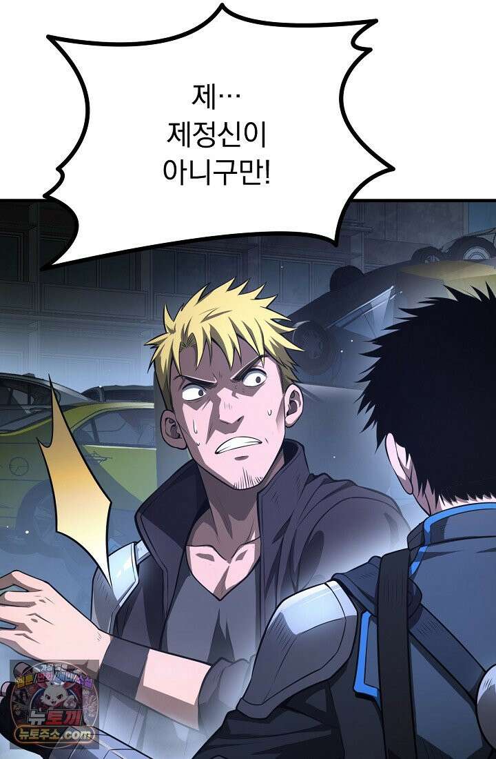 종말 검신 : 최강 각성자의 귀환 011 5