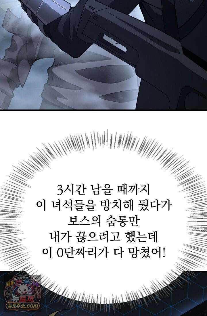 종말 검신 : 최강 각성자의 귀환 011 6
