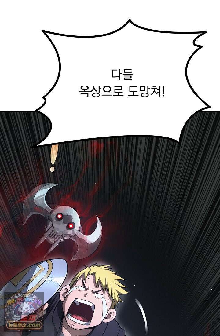 종말 검신 : 최강 각성자의 귀환 011 8