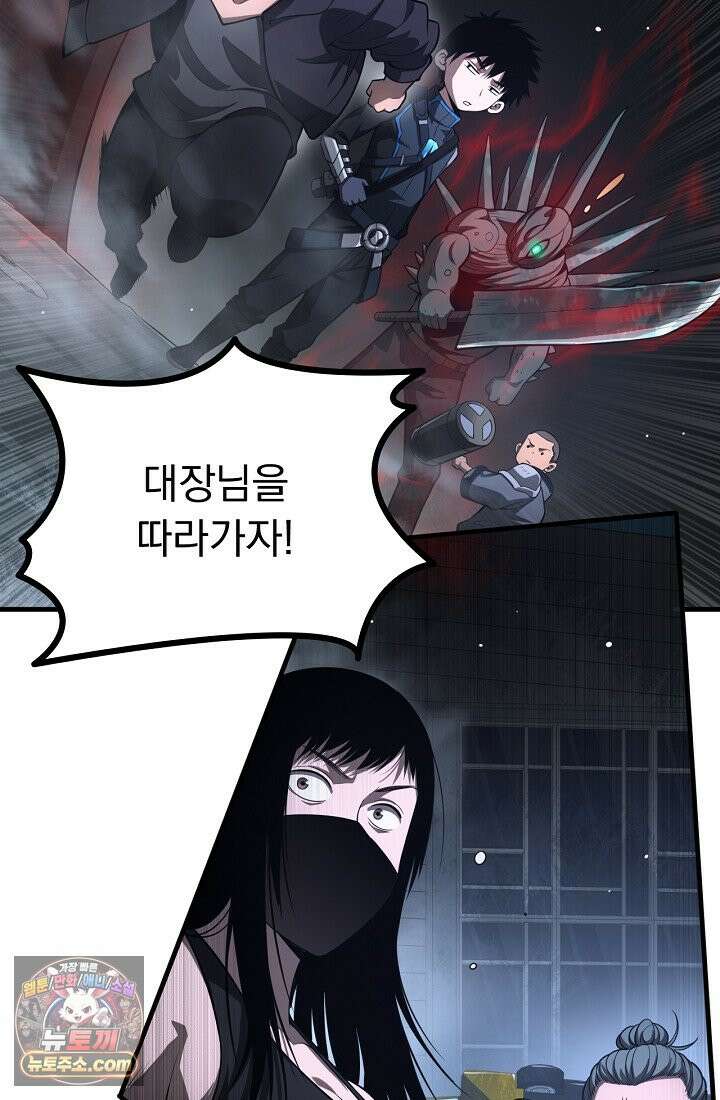 종말 검신 : 최강 각성자의 귀환 011 9