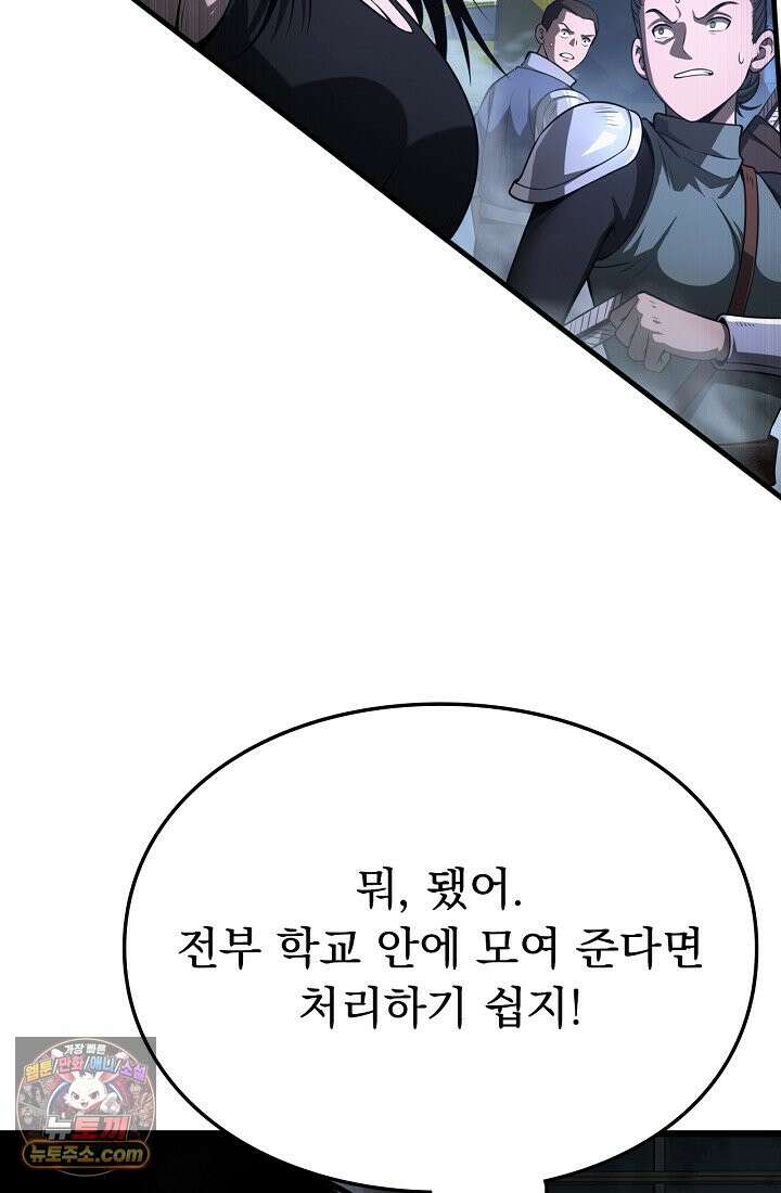 종말 검신 : 최강 각성자의 귀환 011 10
