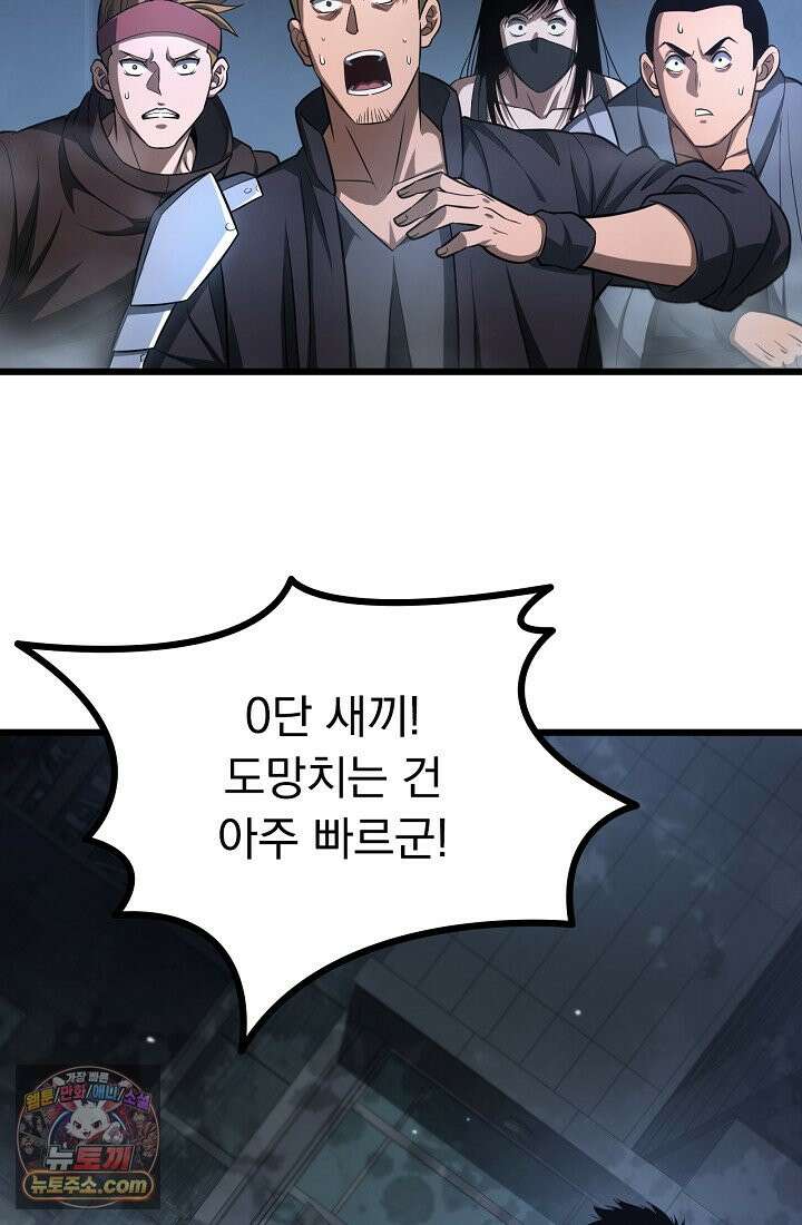 종말 검신 : 최강 각성자의 귀환 011 13