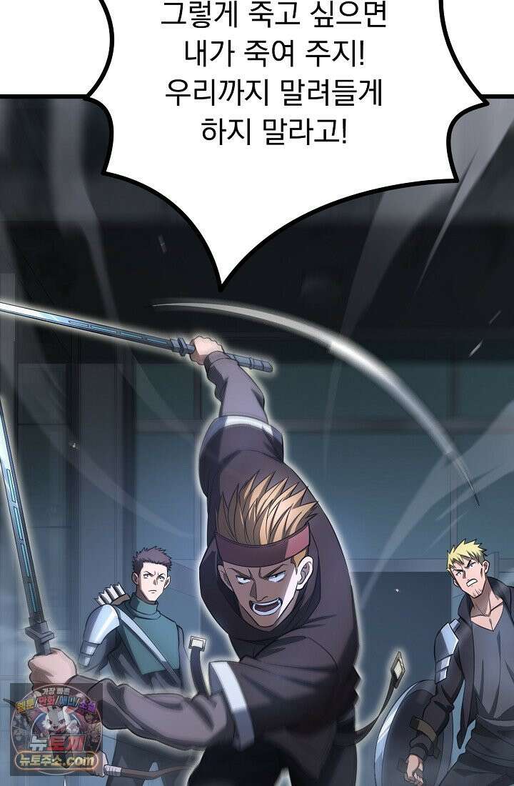 종말 검신 : 최강 각성자의 귀환 011 15
