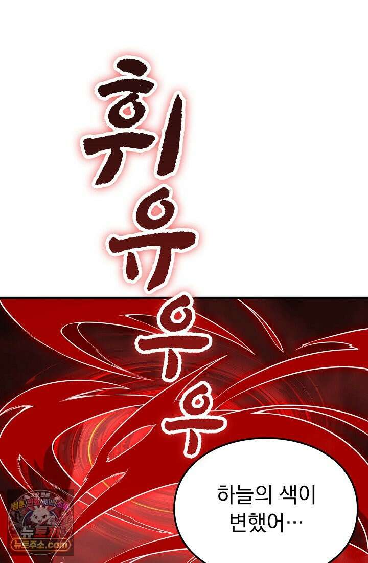 종말 검신 : 최강 각성자의 귀환 015 2