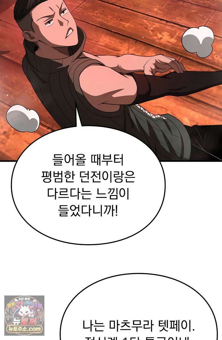 종말 검신 : 최강 각성자의 귀환 015 7