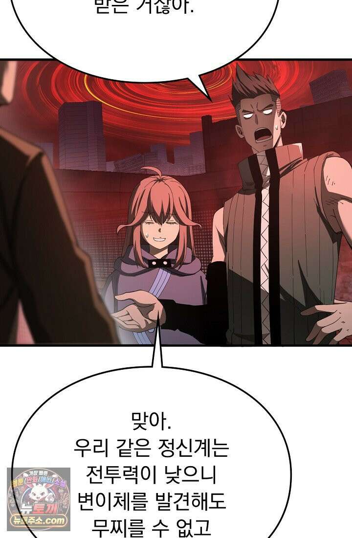 종말 검신 : 최강 각성자의 귀환 015 12