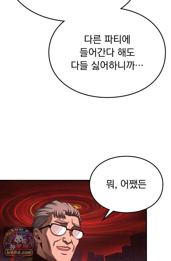 종말 검신 : 최강 각성자의 귀환 015 13