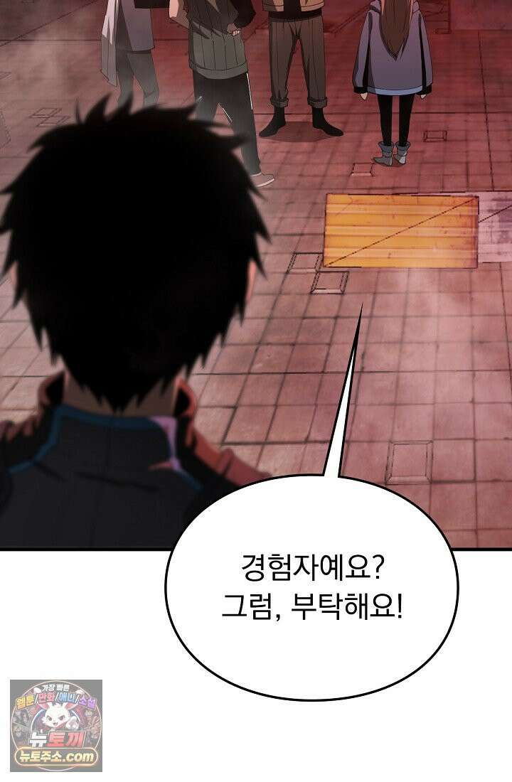종말 검신 : 최강 각성자의 귀환 015 16