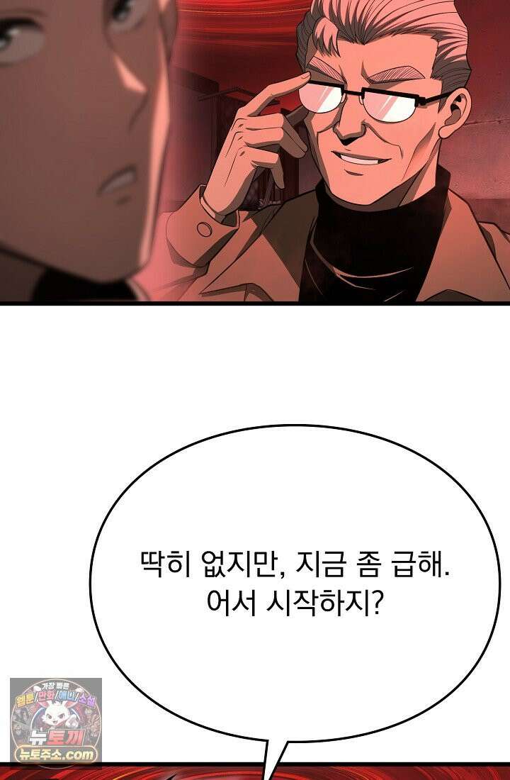 종말 검신 : 최강 각성자의 귀환 015 18